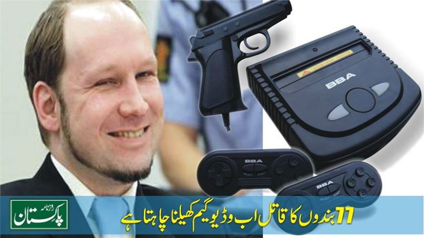 ناروے :77 افراد کے قاتل نے جدید وڈیو گیم کا مطالبہ کر دیا